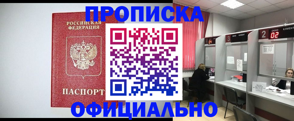 купить прописку в Великом Новгороде